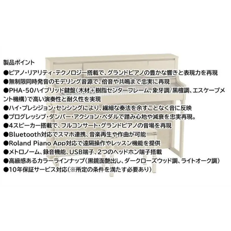 ピアノ 電子 LX-5 ライトオーク Roland 椅子 設置 ピアノ