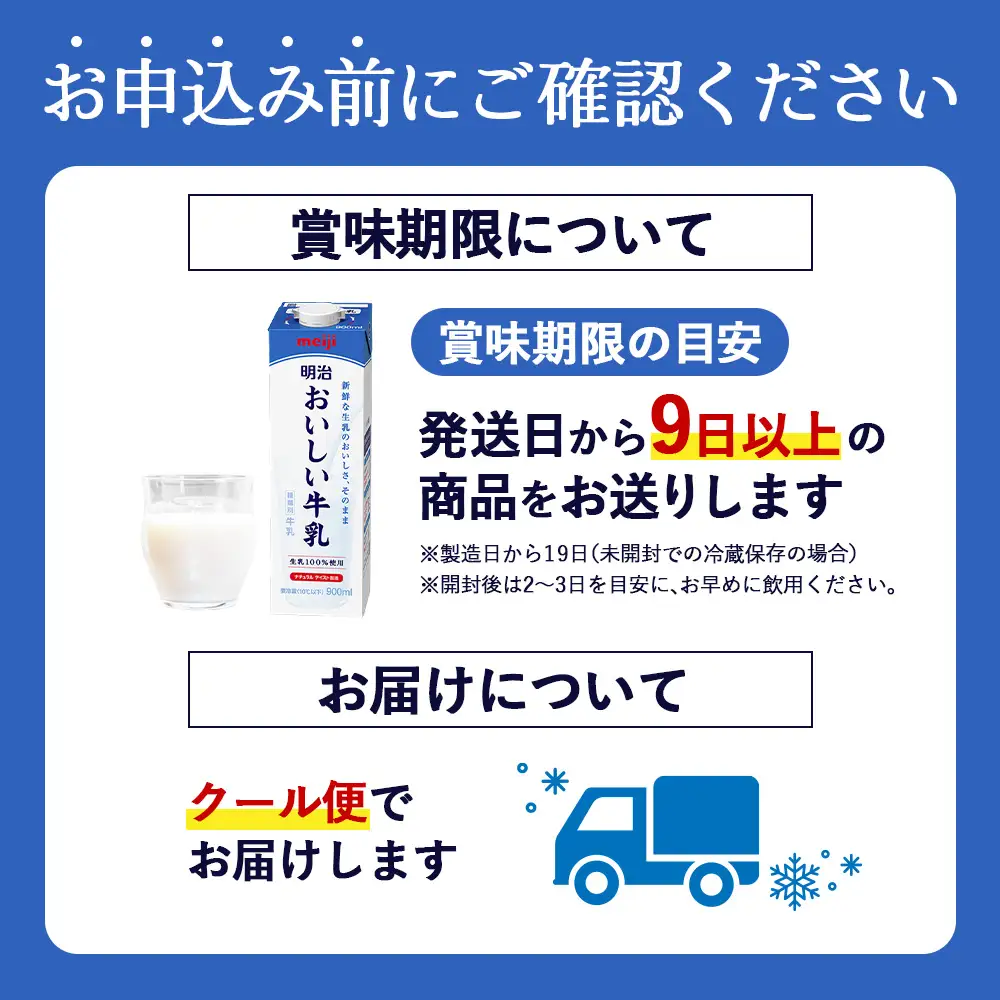 《配送地域限定》明治おいしい牛乳 900ml【3本】【73003801】