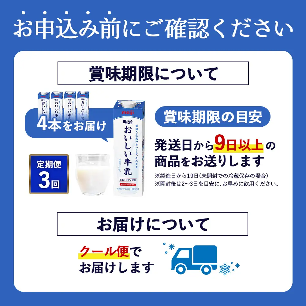 《配送地域限定》【定期便3回】明治おいしい牛乳 900ml【4本】【73004101】