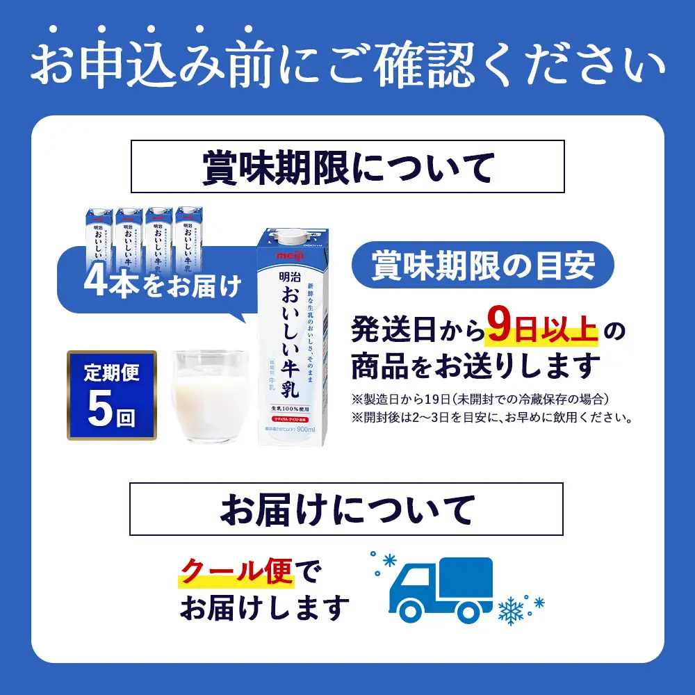 《配送地域限定》【定期便5回】明治おいしい牛乳 900ml【4本】【73004301】