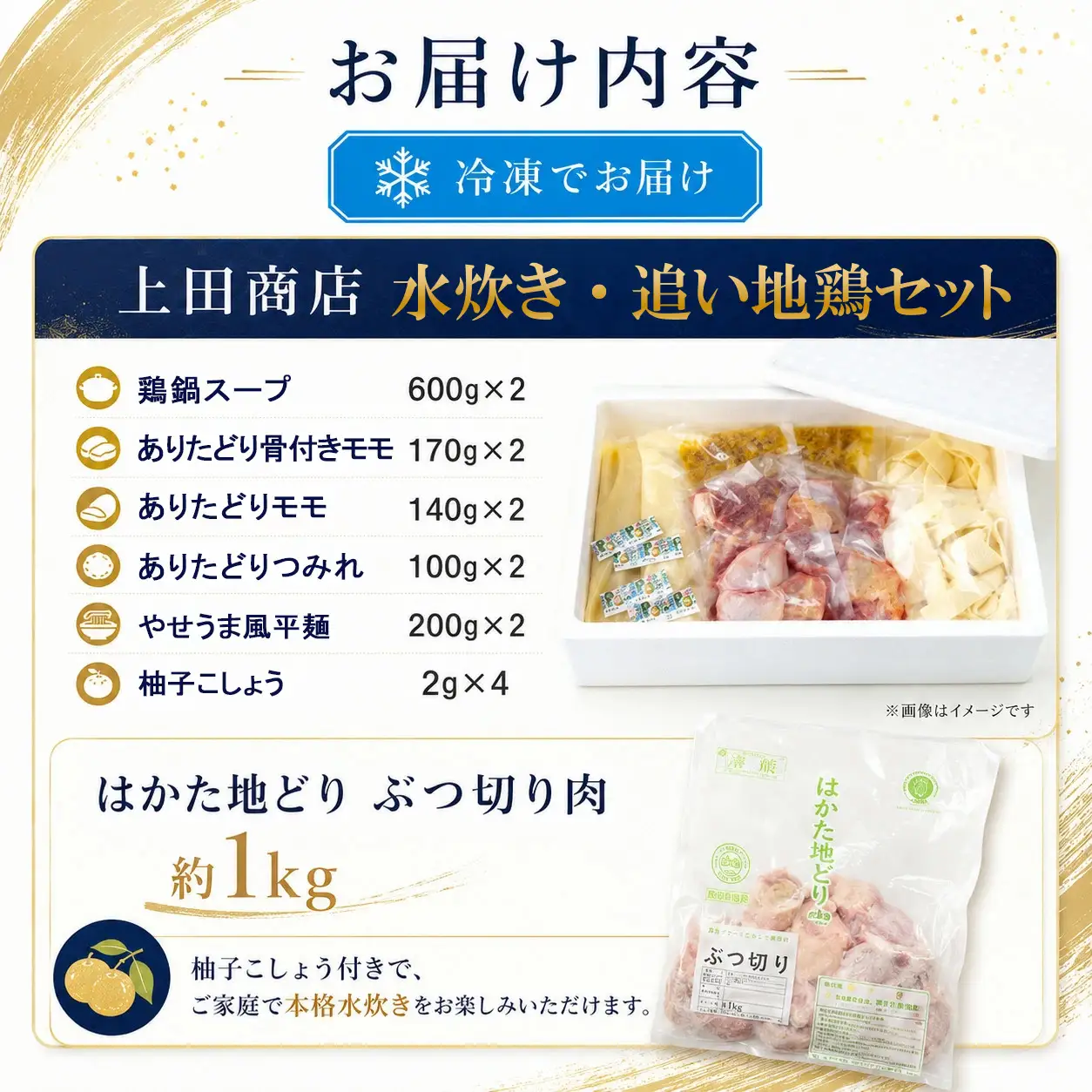 上田商店 水炊きセット【5～6人前】追い地どりセット [M951-1]