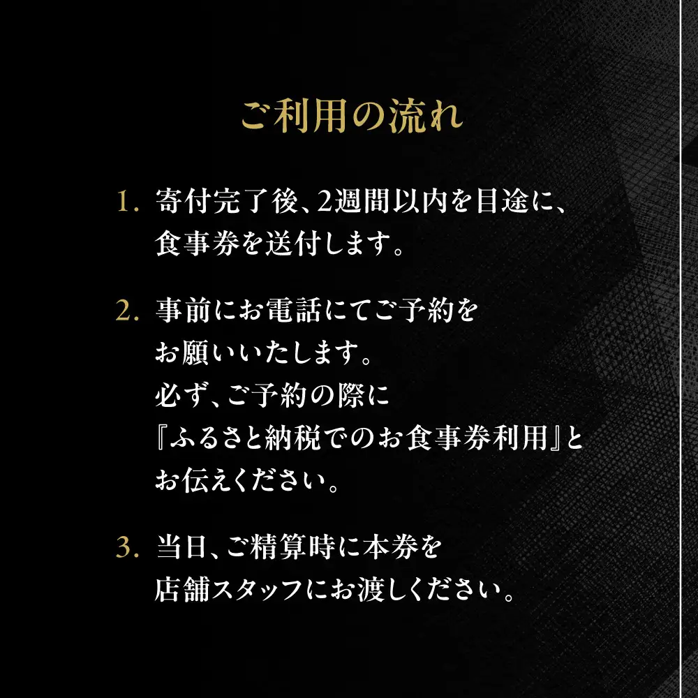 【日本料理とくを】お食事券15,000円分(5,000円券×3枚) ｜京都 料亭 ミシュラン掲載 名店 人気 食事券