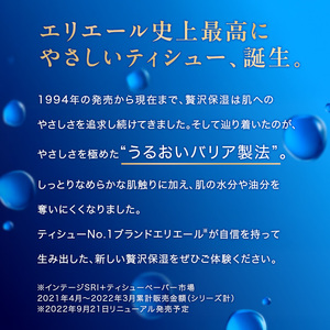 ポケットティッシュ エリエール 贅沢保湿 ポケットティッシュ【2パック】