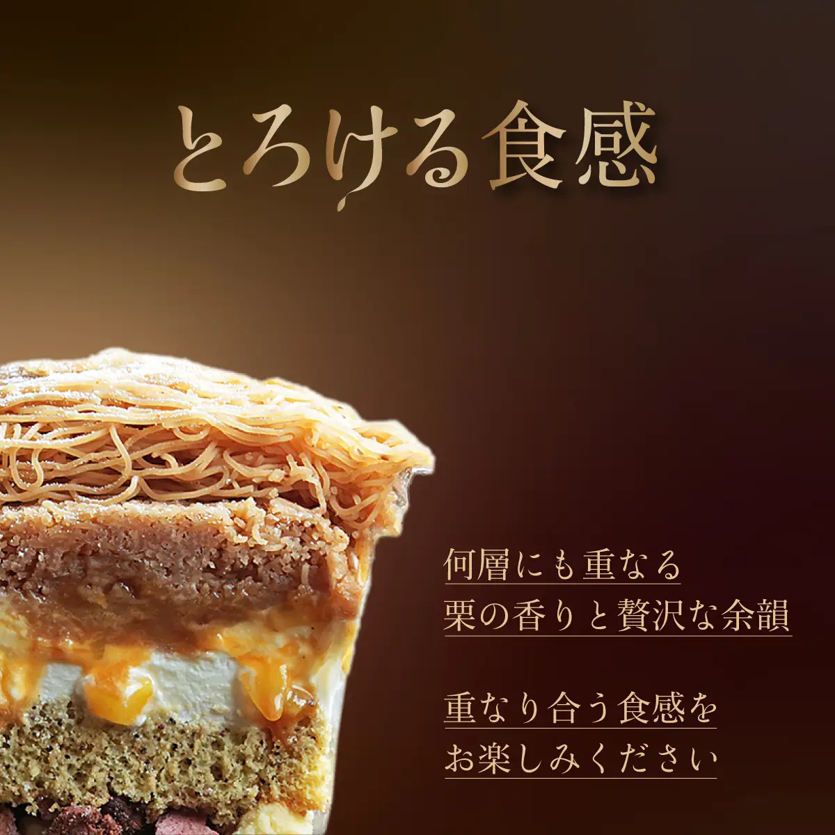 モンブラン しぼりたてモンブランパフェ 160g×4個