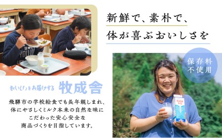牧成舎 低温殺菌牛乳 3本 無添加 飲むヨーグルト 2本 飛騨産生乳100%使用 [AI005]