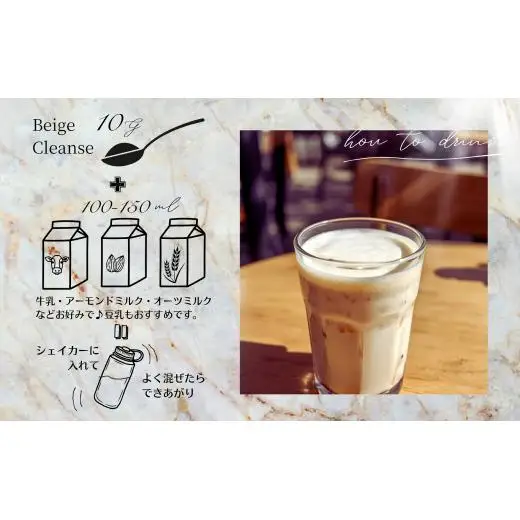SOD-IST Beige Cleanse 17cereals（ベージュクレンズ）