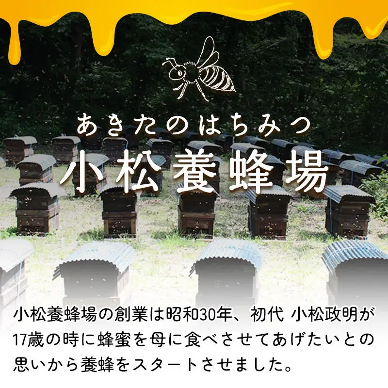 【新蜜】小松養蜂場 はちみつ 秋田県産 100％ 玄圃梨蜂蜜 1kg×5本 ピッチャー250g付 計5.25kg