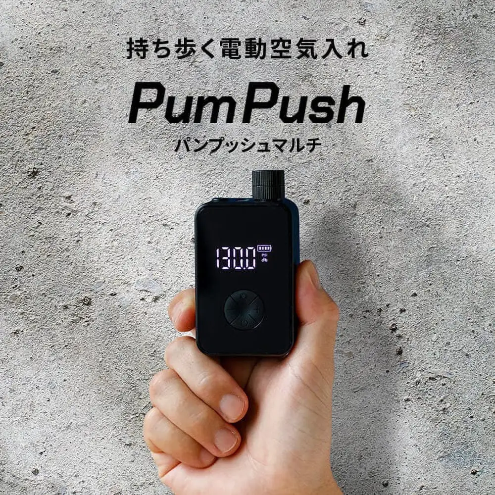 【Pumpush】電動空気入れ PumPush Multi パンプッシュ マルチ 【1年間保証】 3R-PMP02BK