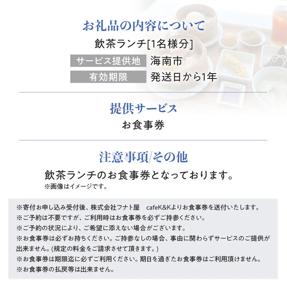 手軽に楽しむ 飲茶ランチ お食事券 2セット（1名様／1セット）