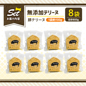 a1056-C ＜保存料・着色料 不使用＞愛犬用無添加豚テリーヌ8袋(1袋約100g・合計約800g)【Nフードサービス】姶良市 豚 テリーヌ 犬 ドッグ ペット フード エサ おやつ ごはん ご飯 間食 ご褒美 ペット関係
