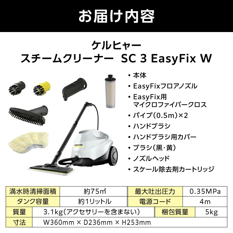 ケルヒャー スチームクリーナー SC3 高温スチーム 家電 掃除 APV0004