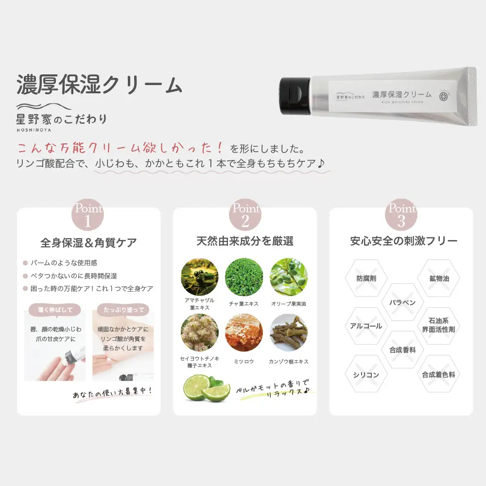 星野家の集中かかとケア３点セット