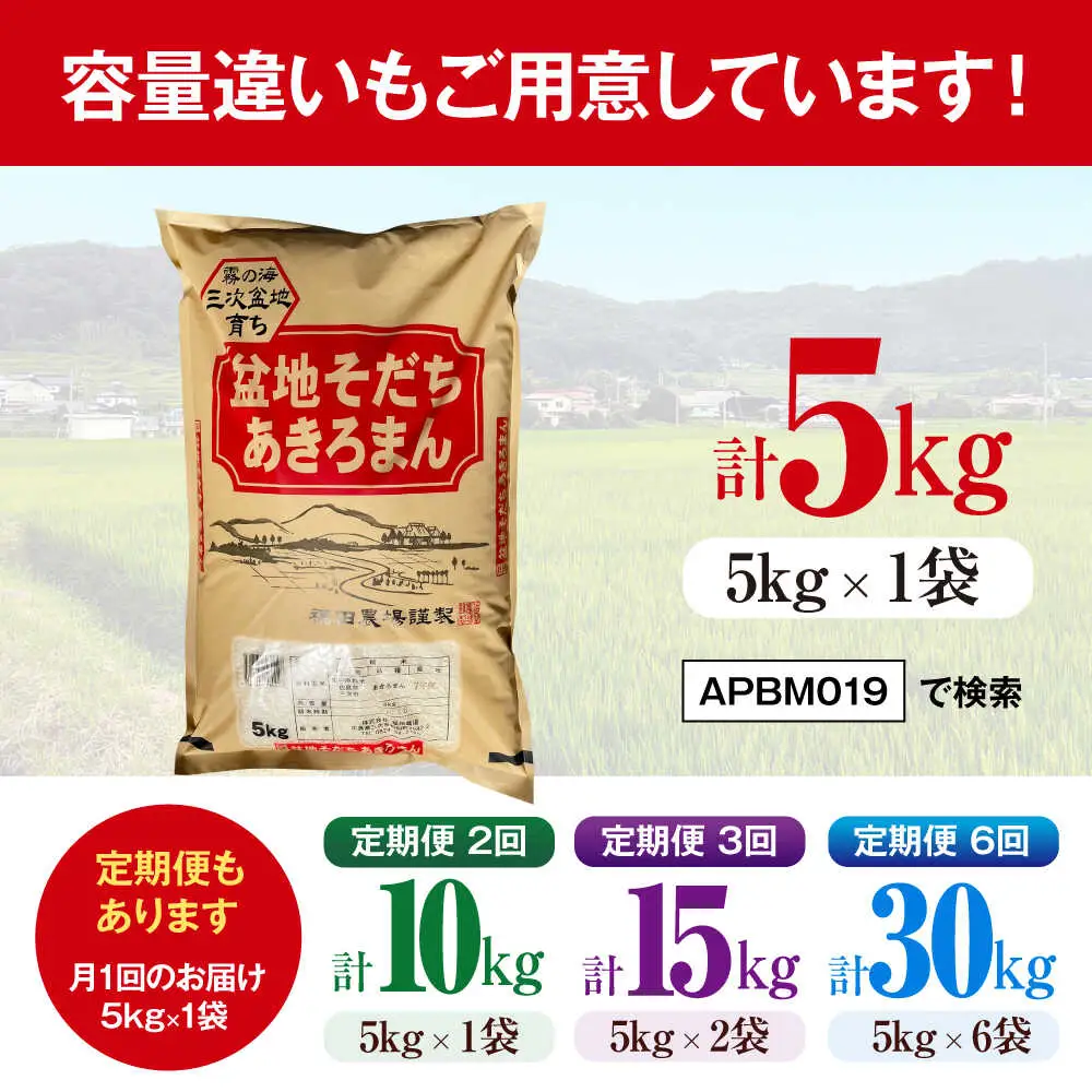 【全2回定期便】 米 盆地そだちあきろまん 2kg[APBM016]米