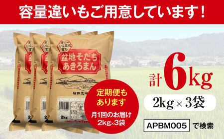 全2回定期便】あきろまん 5kg 定期便 精米 白米 [APBM020] | 広島県