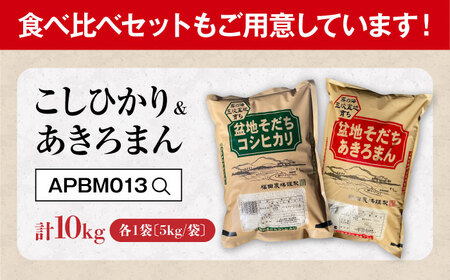 【全6回定期便】新米 令和8年産コシヒカリ 5kg [APBM030]