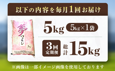 【3回定期便】令和8年産 福岡県産米 夢つくし5kg（5kg×1袋） 広川町 / たなか農産[AFCJ003]