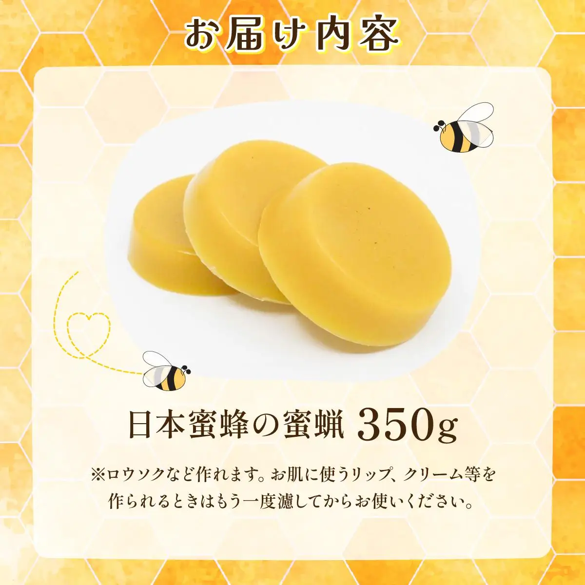 日本蜜蜂の蜜蝋350g