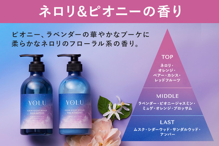 【 YOLU 】カームナイトリペアシャンプー＆トリートメント　ボトル２点セット_OS225-0001-01