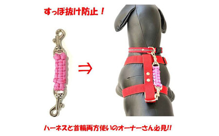 愛犬さんのお散歩すっぽ抜け防止！首輪とハーネスを繋ぐジョイントリード（4本丸編み・スタンダード）＆愛犬さんと飼主さんを繋ぐリーシュ（サブ持ち手）セット お揃いのわんこキーホルダー付き ／ ペット 犬 愛犬 首輪 リード リーシュ ペット用品 雑貨 ファッション アクセサリー