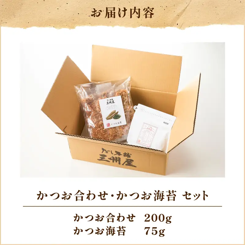 【 5営業日以内に発送 】かつお合わせ ・ かつお海苔 セット K279-005 出汁 だし 調味料 無添加 無塩 国産 かつお 鰹 カツオ 海苔 三州キュー・エル ふるさと納税 鹿児島 おすすめ ランキング プレゼント ギフト スピード配送 スピード発送 最短 すぐ届く お急ぎ 最短5営業日