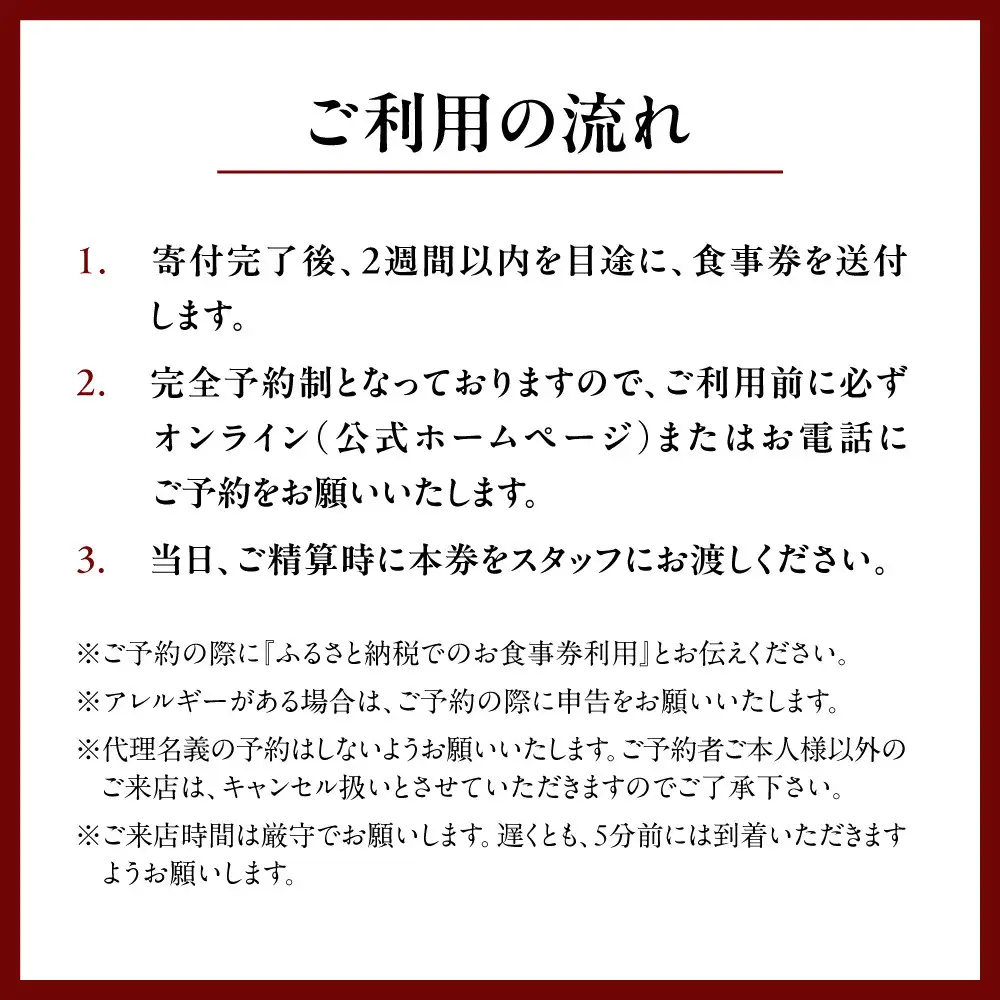 食事券 ミシュラン三ツ星 京都 一子相伝なかむら 30,000円分 お食事