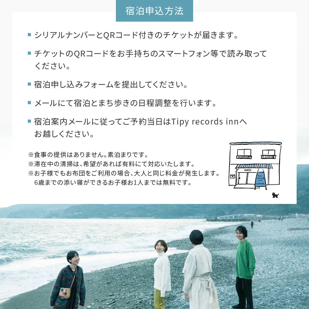 小田原満喫1泊2日 新築2LDK　4名素泊まり Tipy records inn nook｜宿泊 人気 おすすめ 旅行 体験 民泊 観光 移住体験 素泊まり 送料無料 神奈川県 小田原市