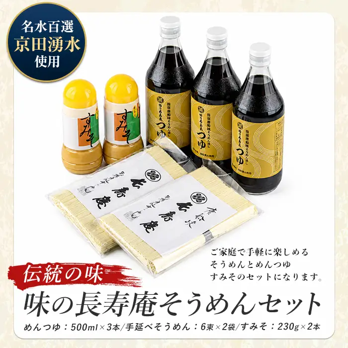 指宿唐船峡 味の長寿庵そうめんセット つゆ×3本 手延べそうめん×2袋 からしすみそ×2本 南物産 IB014-003 めんつゆ めんつゆ