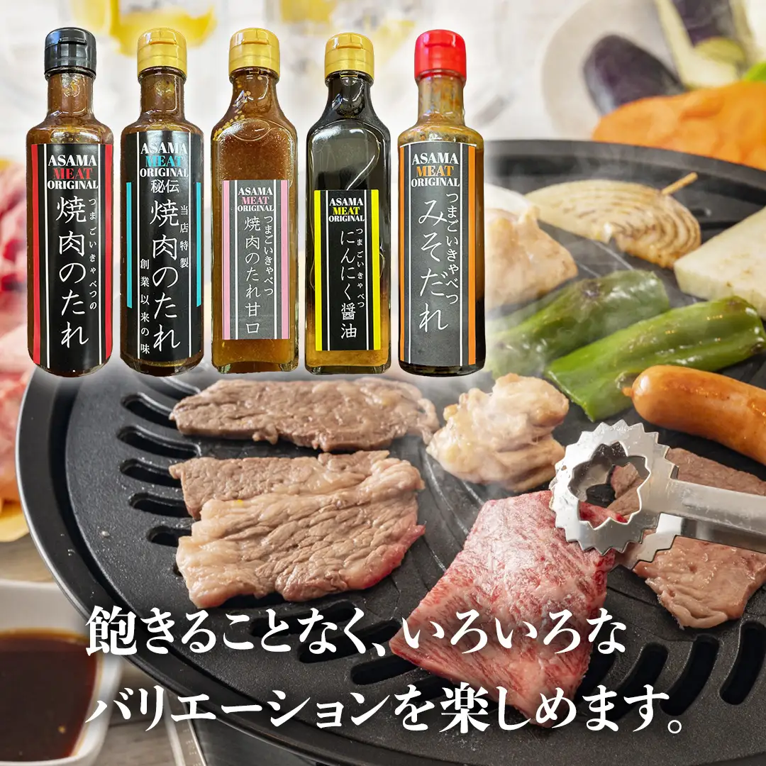 焼き肉のたれ 詰め合わせ 5種 × 1本 (計 5本 ) [AH056tu]