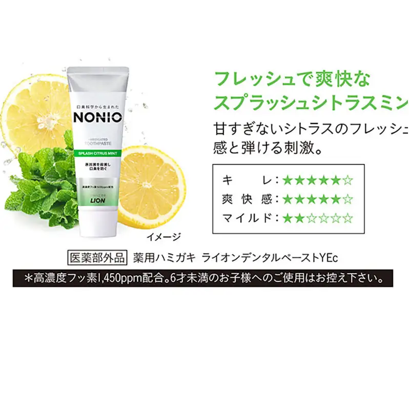 NONIO スプラッシュシトラス 12本 歯磨き粉 歯磨き粉ライオン