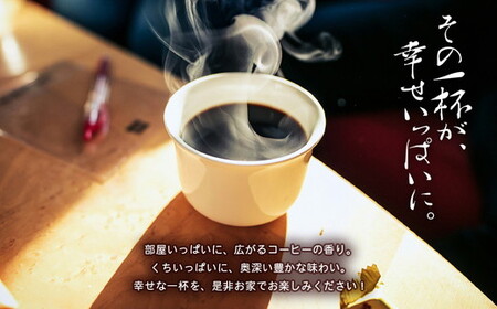 コーヒー 豆 深煎り 珈琲専門店の味わい4種 1.2kg (300g×4袋) 大袋 約1ヶ月分
