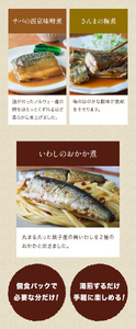 賛否両論 笠原さんの 骨までやわらか煮魚セット