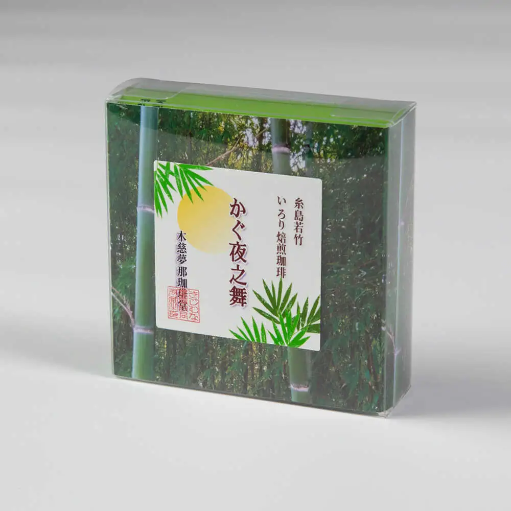 若竹いろり焙煎珈琲 かぐ夜之舞 ドリップバッグ 15個 (1箱3個入り×5箱) 糸島市 / きじむな農園 / コーヒー ドリップバッグ[ABR001]