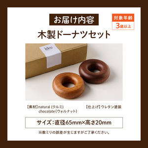 木製ドーナツセット Wooden Donut Set おままごと 知育玩具 木のおもちゃ 幼児向け 食育 ごっこ遊び 出産祝い 誕生日プレゼント ナチュラル素材 ハンドメイド 小牧市 送料無料 [087Y13]
