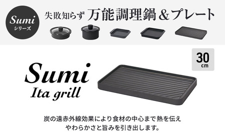 調理器具 Sumi Ita grill プレート 調理器具