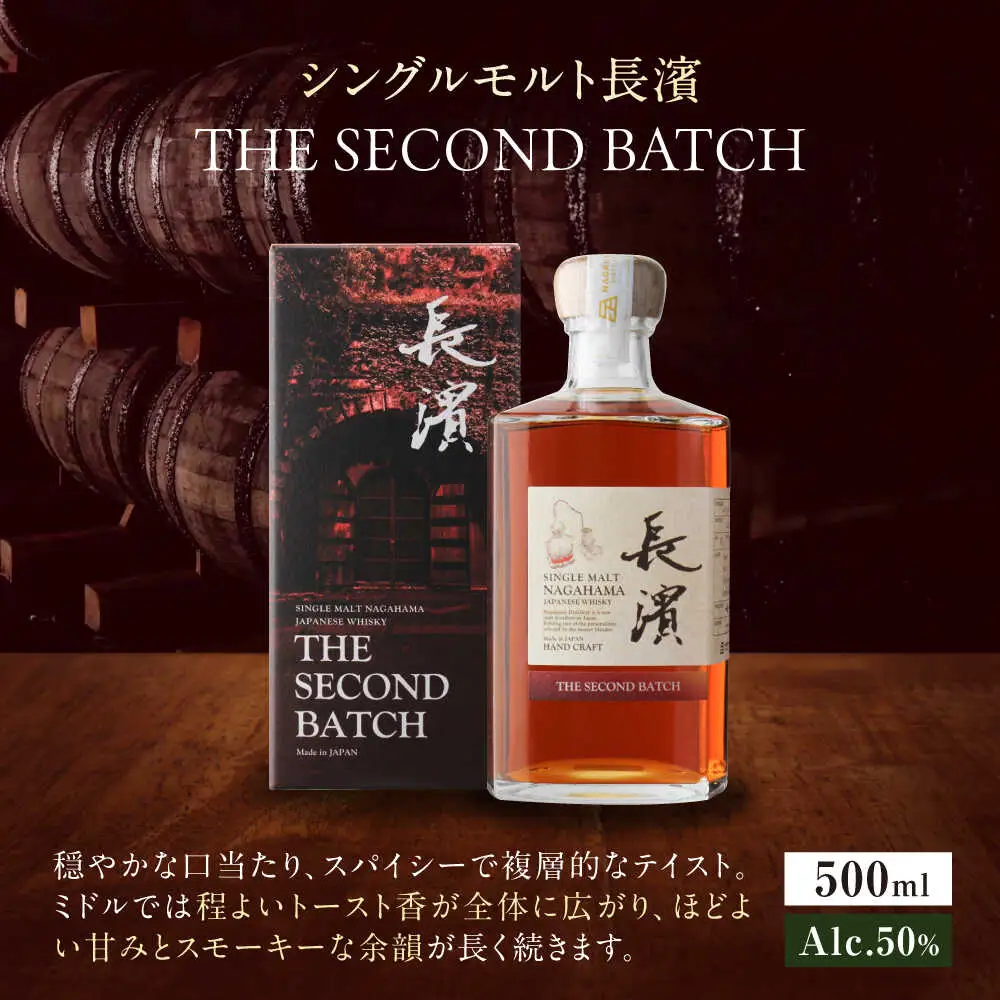 ウイスキー シングルモルト長濱 THE SECOND BATCH [AQBX123]