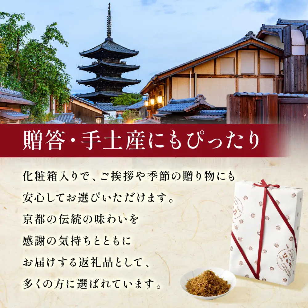 【はれま】 ちりめん山椒 192g(48g×4袋) 京都 老舗 ちりめん山椒