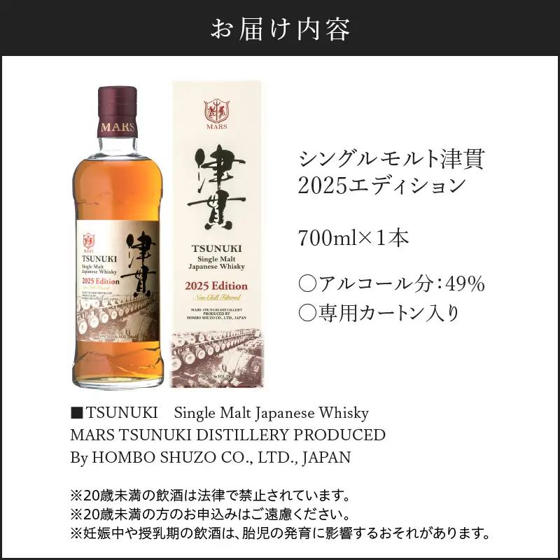 マルス津貫蒸溜所 シングルモルト 津貫 2025エディション 700ml K204-005 シングルモルト津貫 津貫蒸溜所  ウイスキー ウィスキー スモーク ストレート オンザロック 水割り ハイボール 焼酎維新館 ふるさと納税 鹿児島 おすすめ ランキング プレゼント ギフト