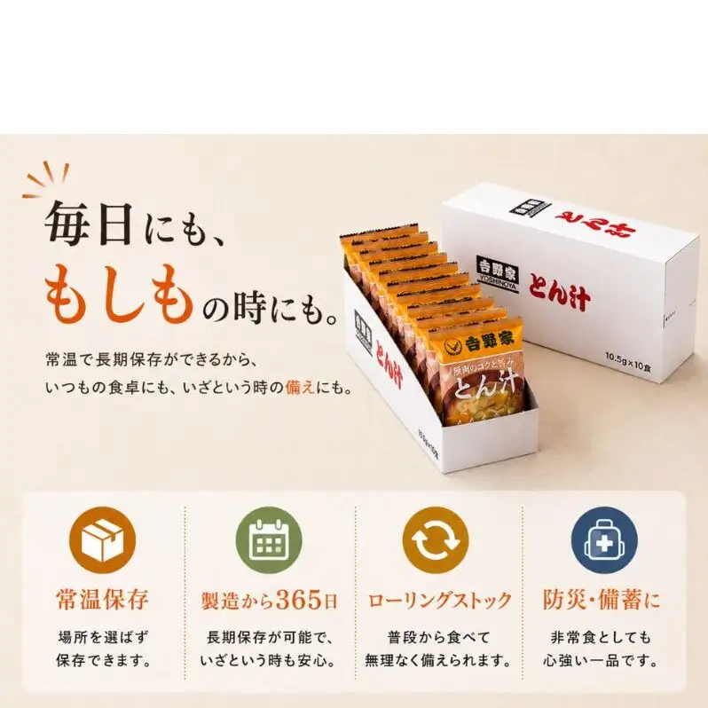 吉野家 豚汁 40袋 フリーズドライ とん汁 常温保存 食品 豚肉 インスタント 常温 非常食 保存食 災害 防災 備蓄 ローリングストック 非常用 備蓄用