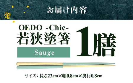 OEDO -Chic- Sauge 福井の森から生まれたお箸（食洗機対応 若狭塗箸 1膳）/ 純国産 木製 箸 おしゃれ ギフト 小浜市 / スタイル・オブ・ジャパン[BFCX050]