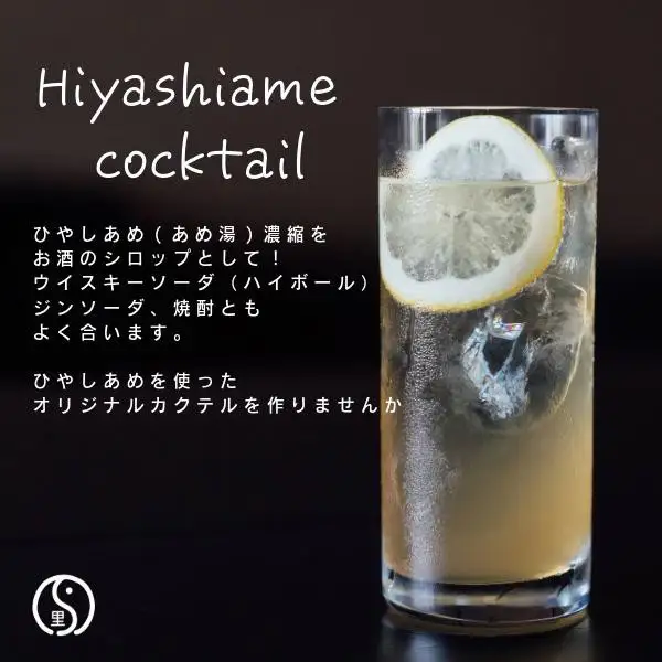 【するがや祇園下里】あめ湯(ひやしあめ)濃縮 200ml×5本セット｜京都 ひやしあめ 人気