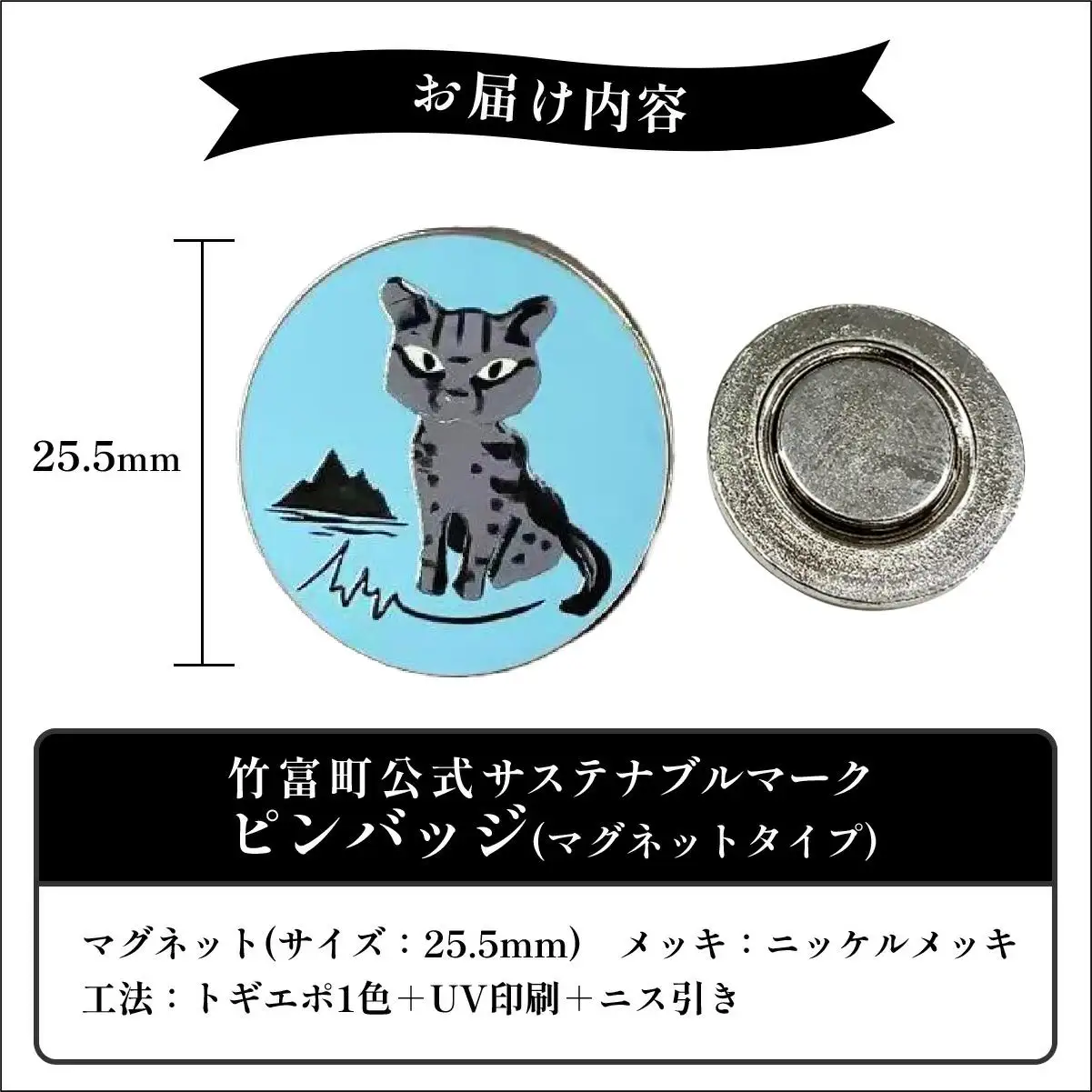 竹富町公式サステナブルマークピンバッジ【ブルー】（マグネットタイプ）
