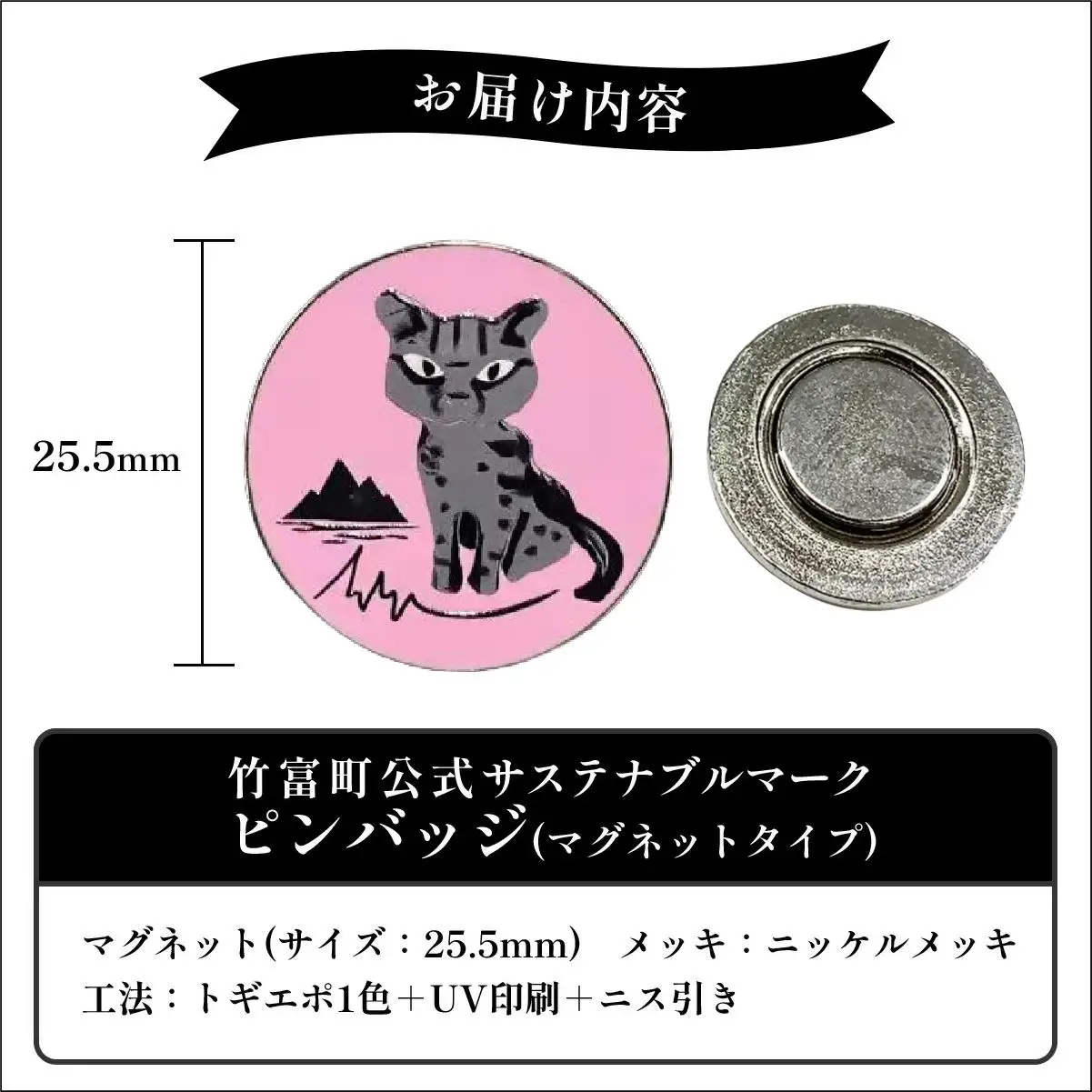 竹富町公式サステナブルマークピンバッジ【ピンク】（マグネットタイプ）