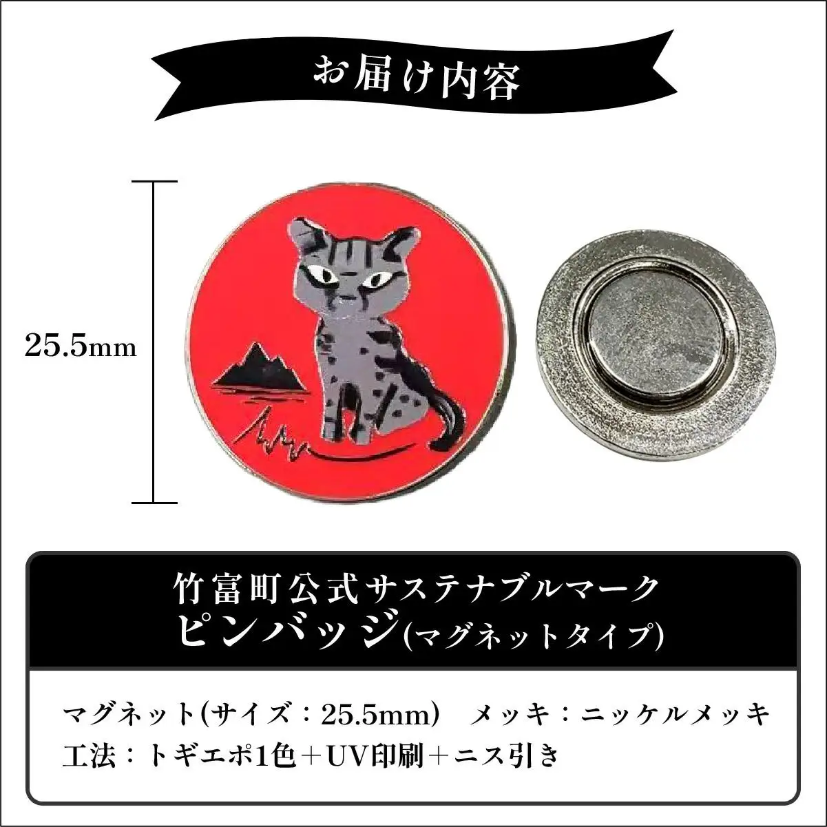 竹富町公式サステナブルマークピンバッジ【レッド】（マグネットタイプ）
