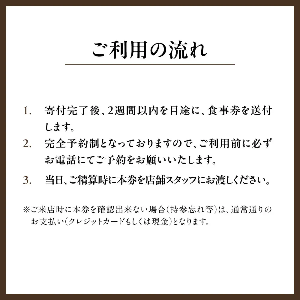 【廣澤】お食事券 15,000円券×1枚｜京都 モダンチャイニーズ 名店 ミシュラン掲載 人気 食事券