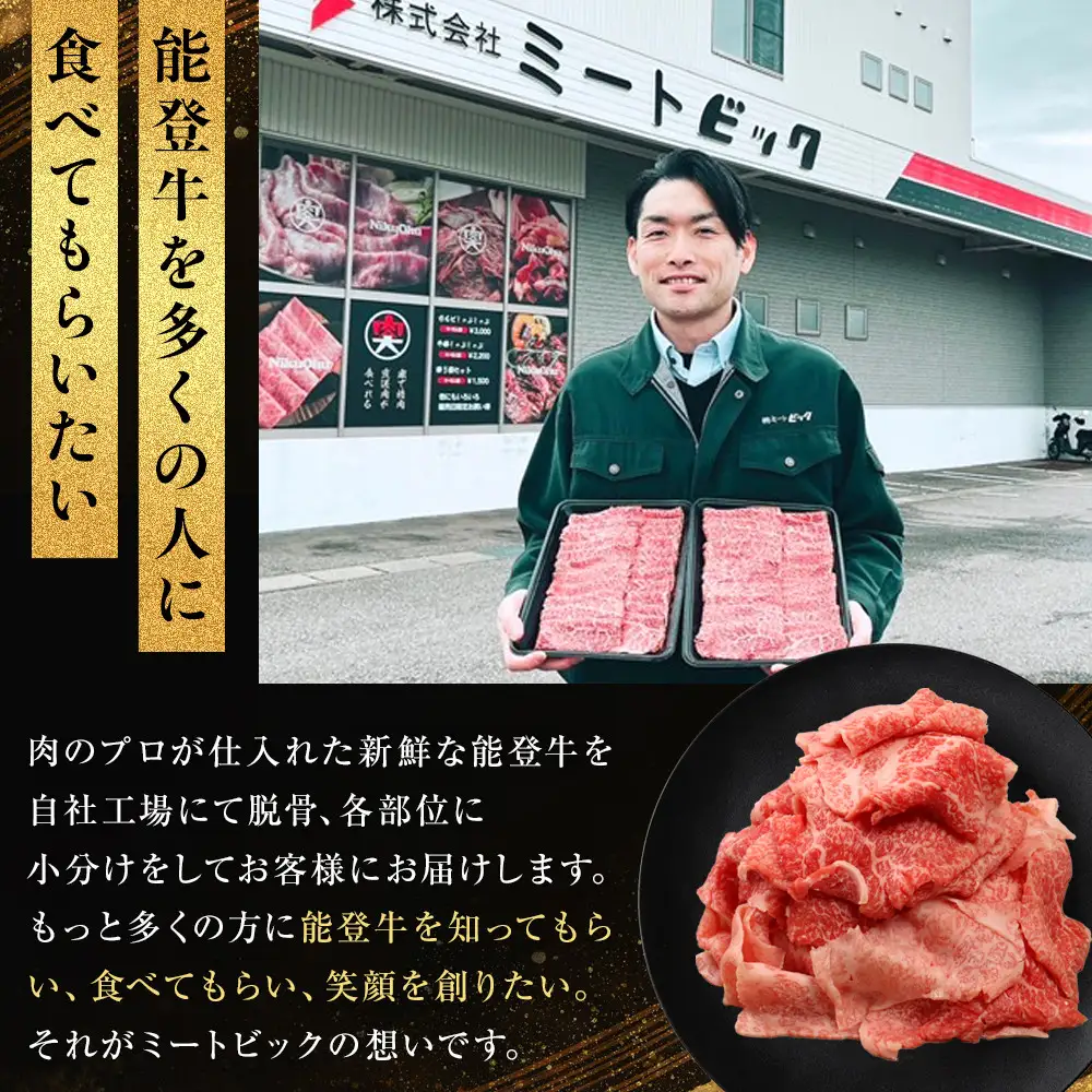 能登牛　切り落とし　500g(500g×1パック)　国産　石川県　黒毛和牛　牛肉　牛丼　肉じゃが　カレー　牛肉料理