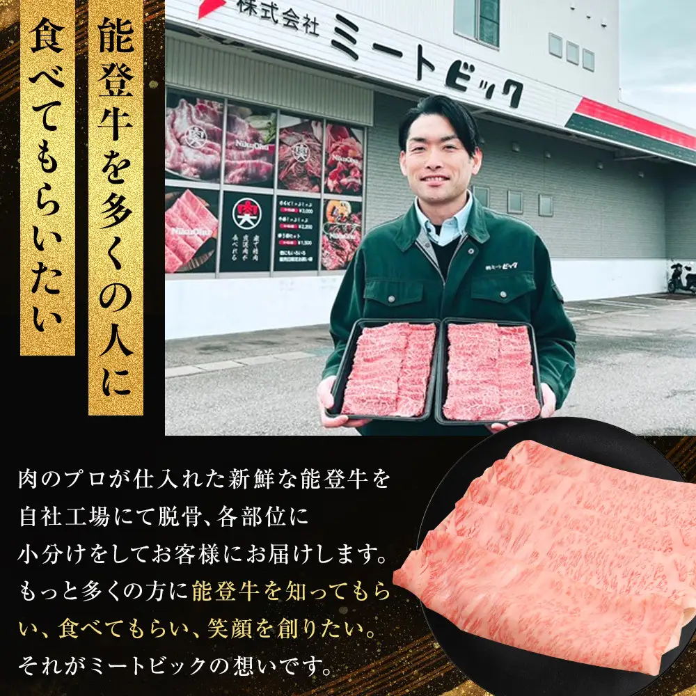 能登牛ロース　(しゃぶしゃぶ/すき焼き)　500g(500g×1パック)　国産　石川県　A5ランク　黒毛和牛　牛肉