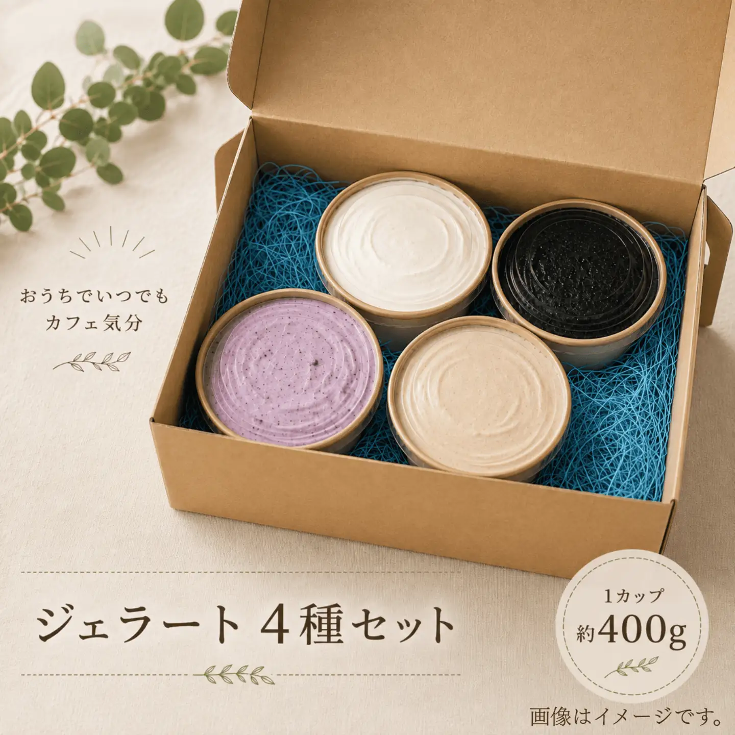 階上町産ミルクベースのジェラート　階上町オリジナル４種詰め合わせ（ミルク、ブルーベリー、早生そば、フクノスケ）