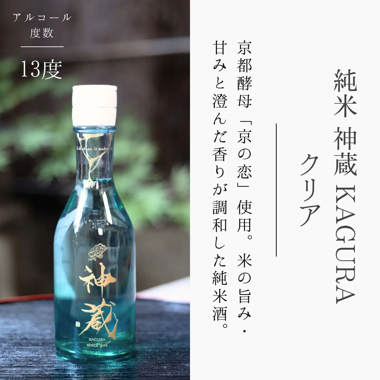 日本酒 神蔵 3種飲み比べ 日本酒