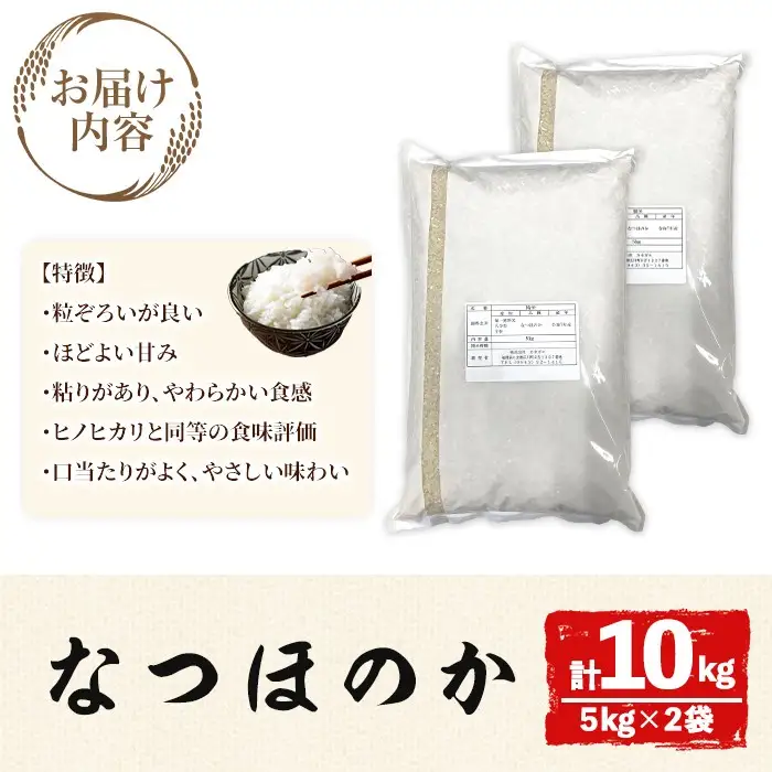 宇佐市産なつほのか (計10kg・5kg×2) ＜北海道 沖縄 離島配送不可＞米 お米 なつほのか ナツホノカ 白米 ご飯 大分県産 10kg【119000201】【カネガエ】