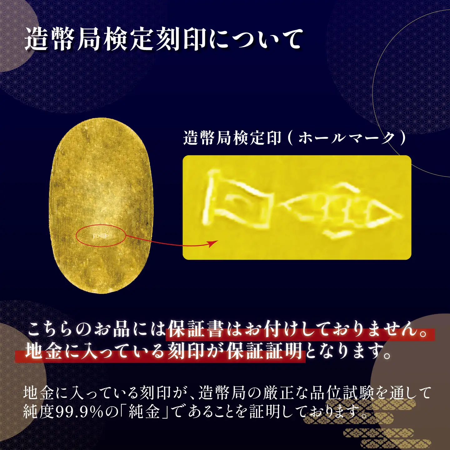 【純金】造幣局検定刻印入り 5g 小判 純金